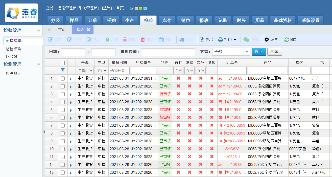 質(zhì)量管理